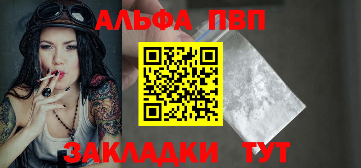 Alpha-PVP Соль Благовещенск