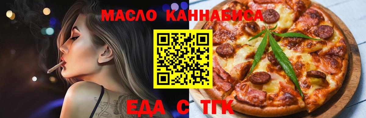 Благовещенск  Печенье с ТГК конопля  Вход с VPN 