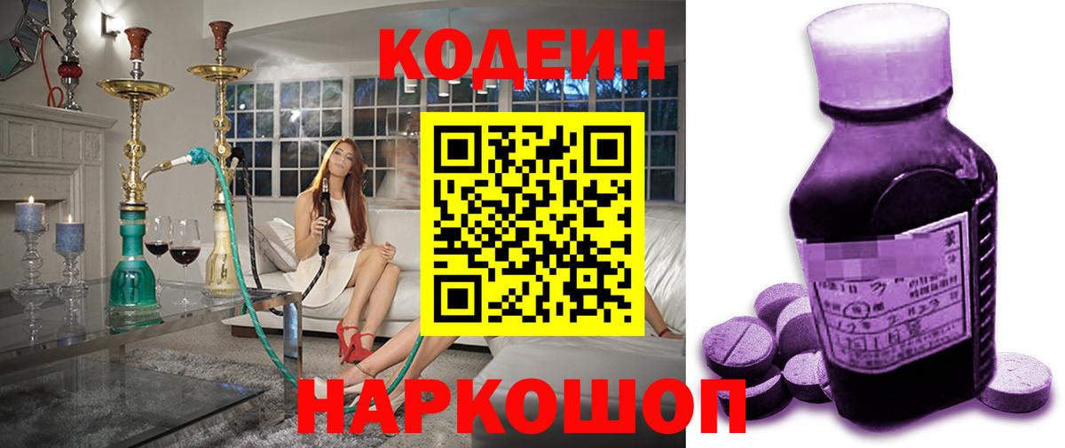 Кодеиновый сироп Lean напиток Lean (лин)  Вход с VPN  Благовещенск 