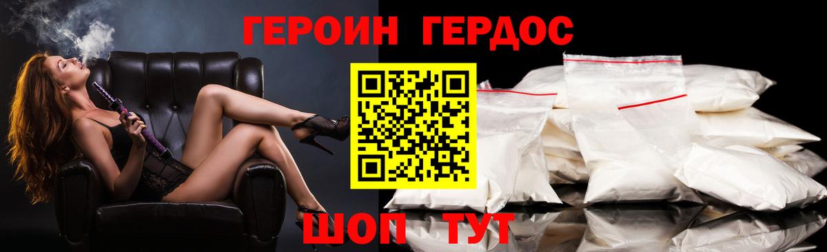 Благовещенск  ГЕРОИН хмурый  ГЕРОИН  Вход с VPN 