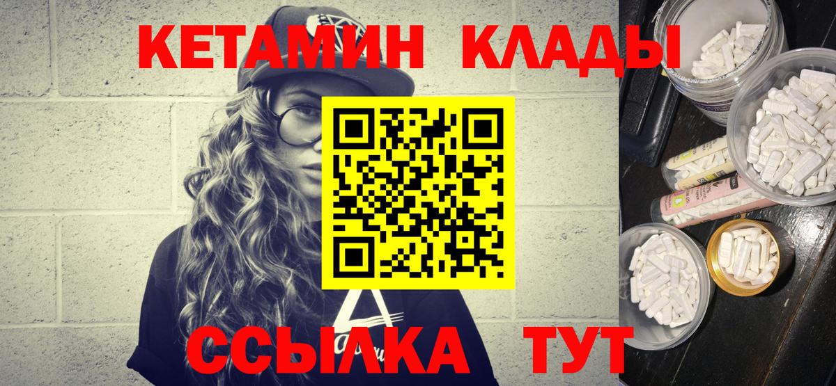 КЕТАМИН VHQ Благовещенск