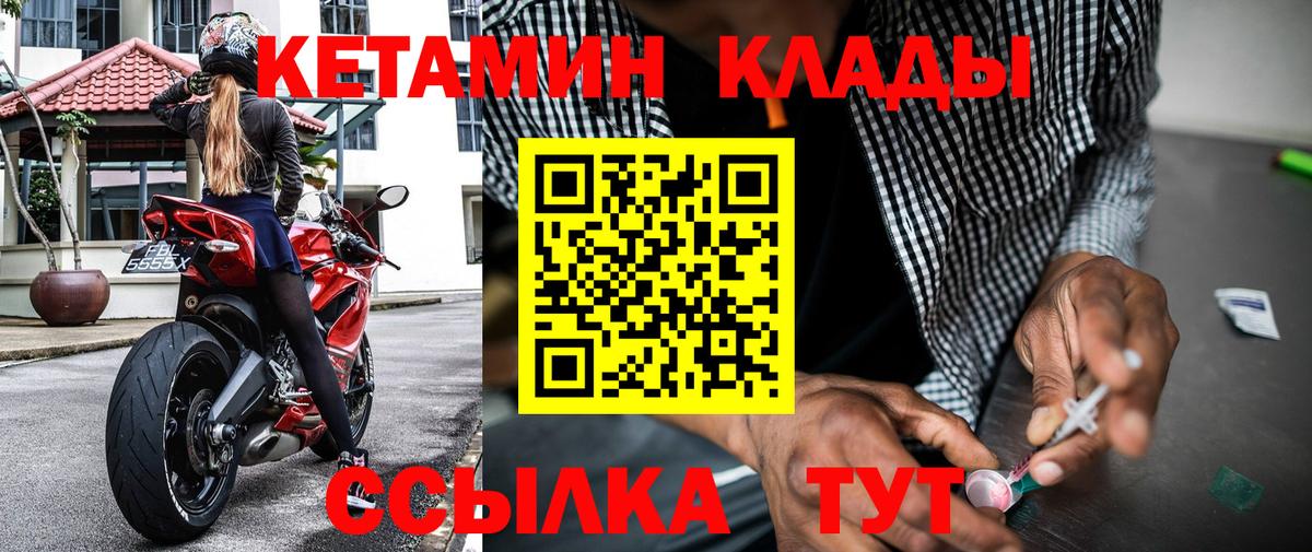 Кетамин VHQ  КЕТАМИН VHQ  Вход с VPN  Благовещенск 