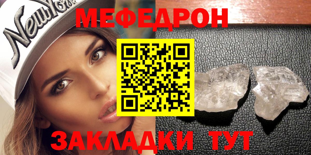 Мефедрон кристаллы Благовещенск