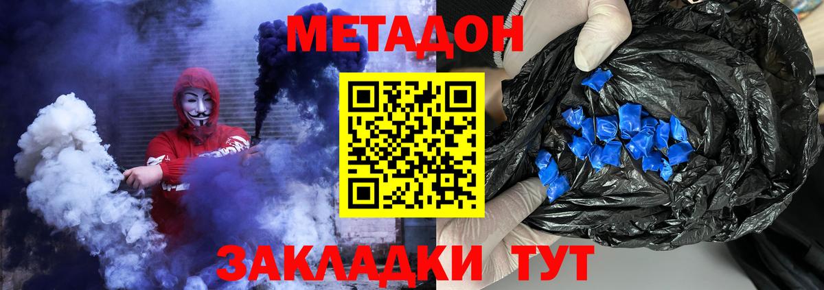 МЕТАДОН белоснежный Благовещенск