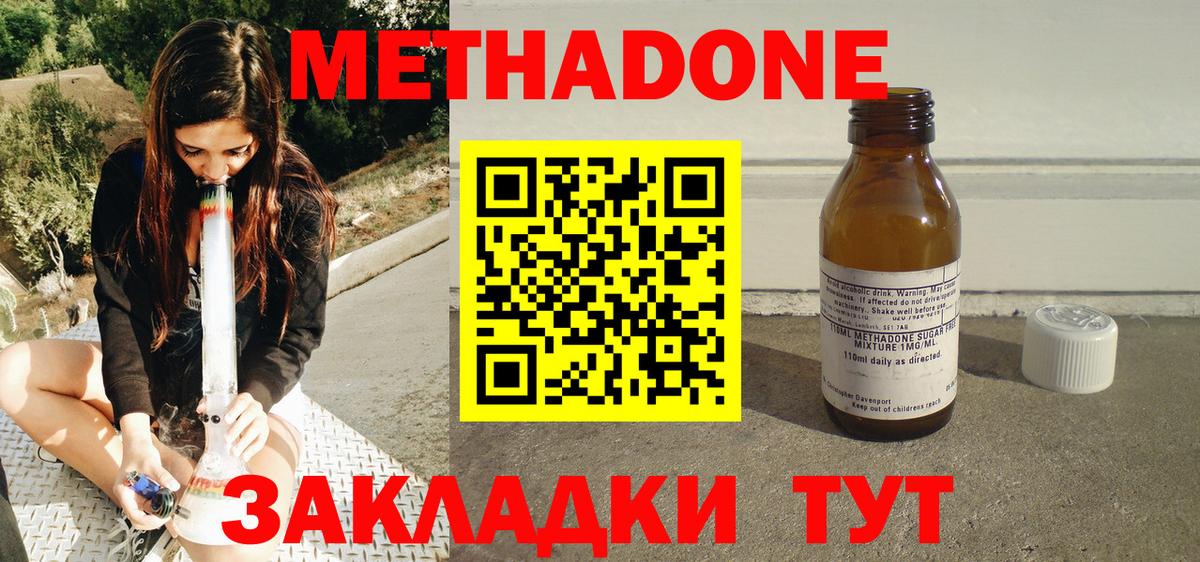 Метадон VHQ  Вход с VPN  Благовещенск  Метадон VHQ 